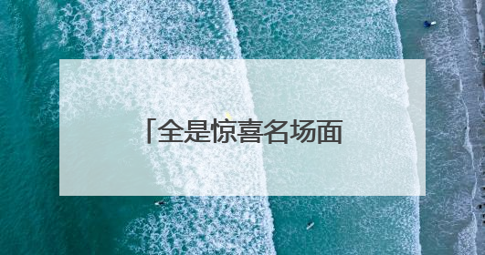 全是惊喜名场面！模式口国潮文化节即将端午启程