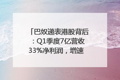 巴奴递表港股背后：Q1季度7亿营收33%净利润，增速超同期海底捞
